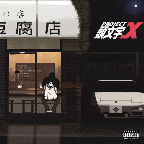 Project X Xavier Wulf CD